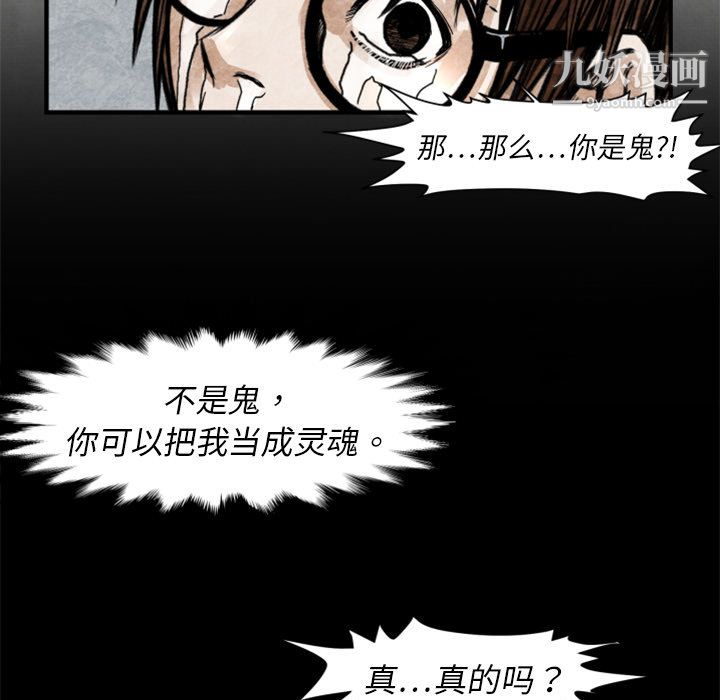 《TWOMEN~共存》漫画最新章节第2话免费下拉式在线观看章节第【58】张图片