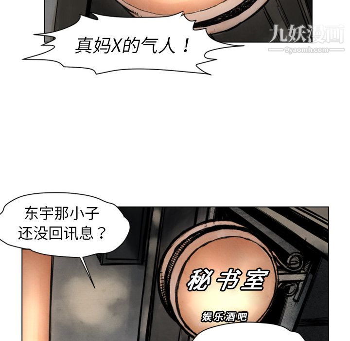 《TWOMEN~共存》漫画最新章节第2话免费下拉式在线观看章节第【73】张图片