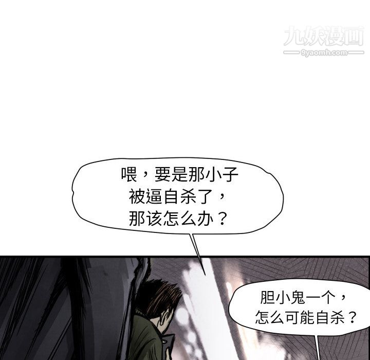 《TWOMEN~共存》漫画最新章节第2话免费下拉式在线观看章节第【80】张图片