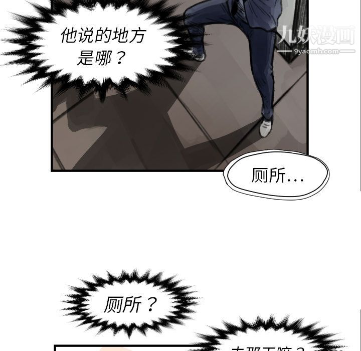 《TWOMEN~共存》漫画最新章节第5话免费下拉式在线观看章节第【83】张图片