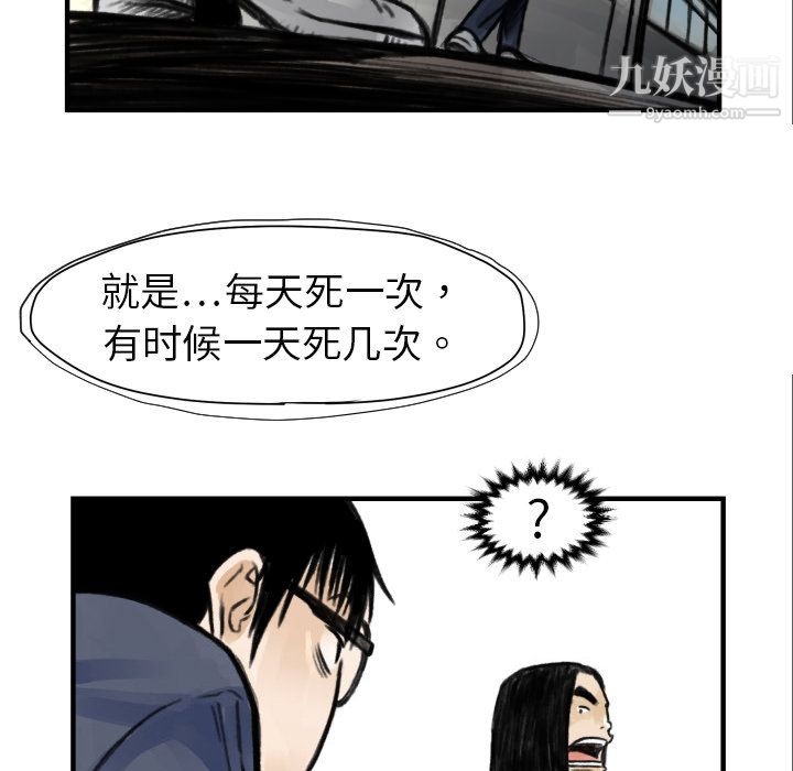 《TWOMEN~共存》漫画最新章节第5话免费下拉式在线观看章节第【86】张图片