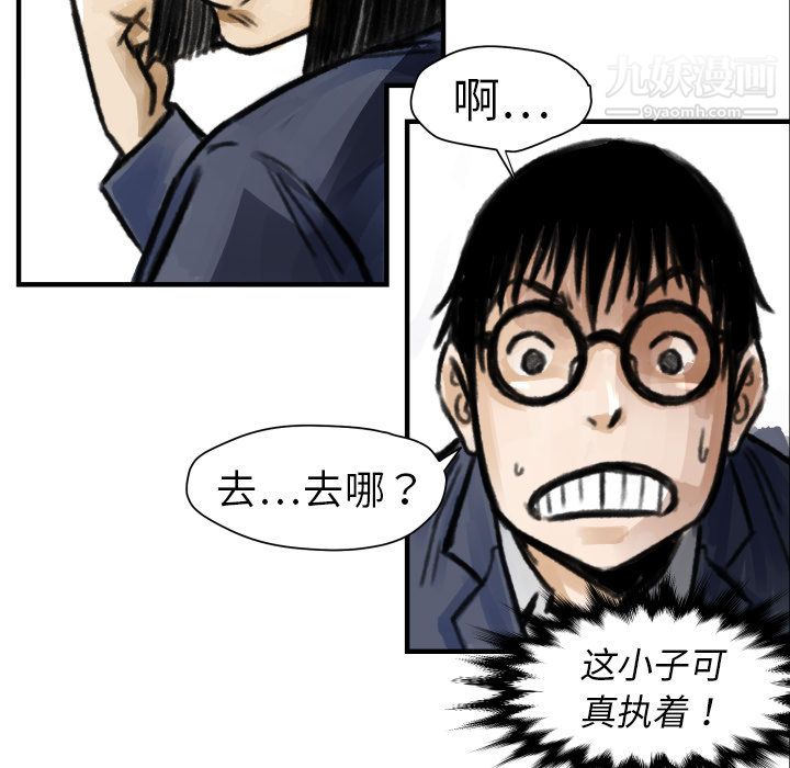 《TWOMEN~共存》漫画最新章节第5话免费下拉式在线观看章节第【81】张图片