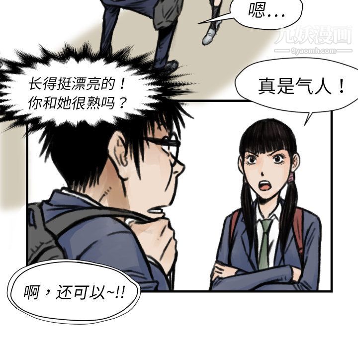 《TWOMEN~共存》漫画最新章节第5话免费下拉式在线观看章节第【41】张图片