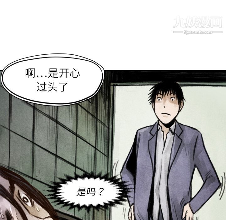 《TWOMEN~共存》漫画最新章节第6话免费下拉式在线观看章节第【96】张图片