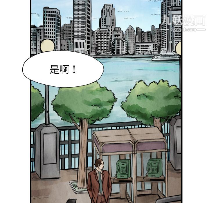 《TWOMEN~共存》漫画最新章节第9话免费下拉式在线观看章节第【87】张图片