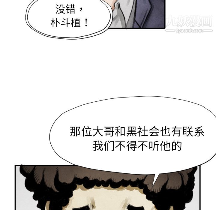 《TWOMEN~共存》漫画最新章节第10话免费下拉式在线观看章节第【102】张图片