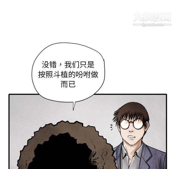 《TWOMEN~共存》漫画最新章节第10话免费下拉式在线观看章节第【99】张图片