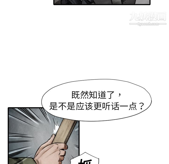 《TWOMEN~共存》漫画最新章节第11话免费下拉式在线观看章节第【115】张图片