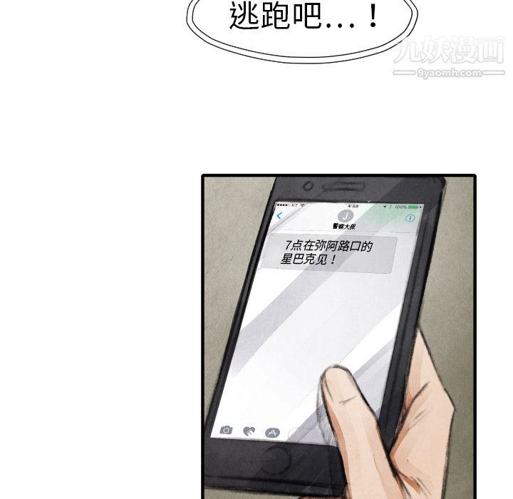 《TWOMEN~共存》漫画最新章节第16话免费下拉式在线观看章节第【84】张图片