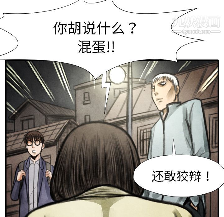 《TWOMEN~共存》漫画最新章节第17话免费下拉式在线观看章节第【78】张图片