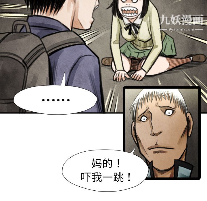 《TWOMEN~共存》漫画最新章节第17话免费下拉式在线观看章节第【72】张图片