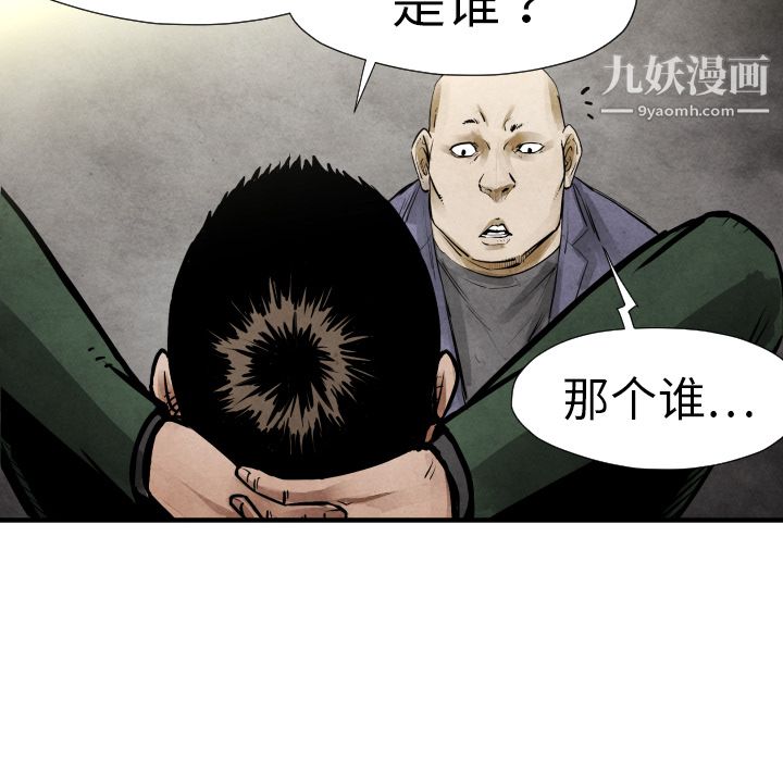 《TWOMEN~共存》漫画最新章节第19话免费下拉式在线观看章节第【94】张图片