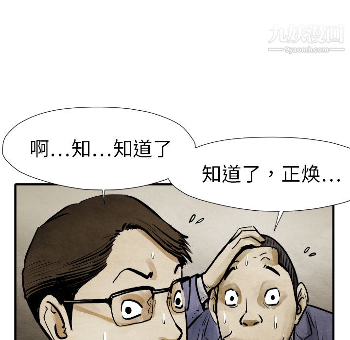 《TWOMEN~共存》漫画最新章节第19话免费下拉式在线观看章节第【24】张图片