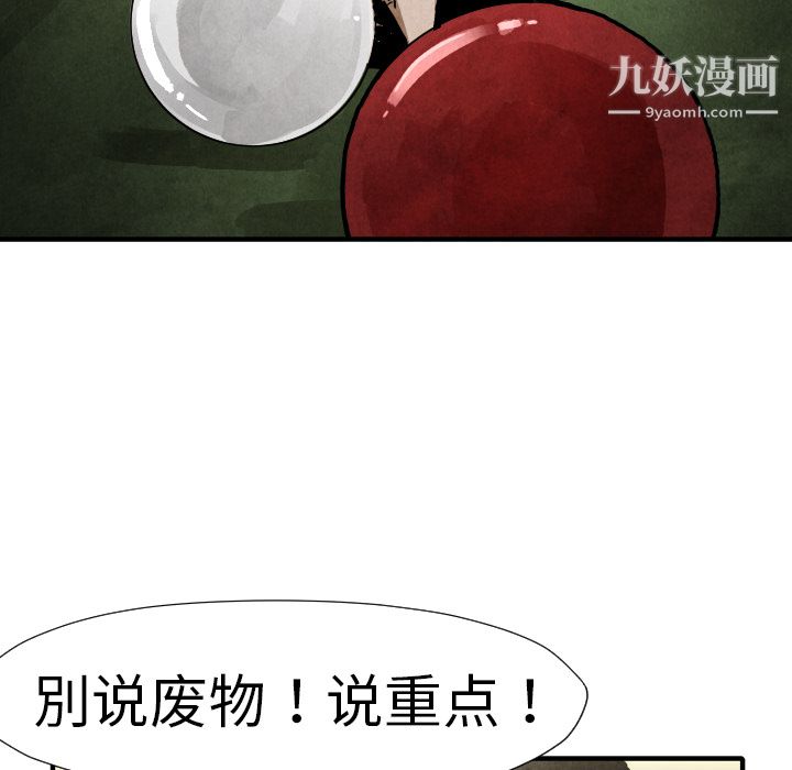 《TWOMEN~共存》漫画最新章节第19话免费下拉式在线观看章节第【106】张图片