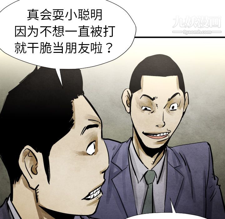 《TWOMEN~共存》漫画最新章节第19话免费下拉式在线观看章节第【41】张图片