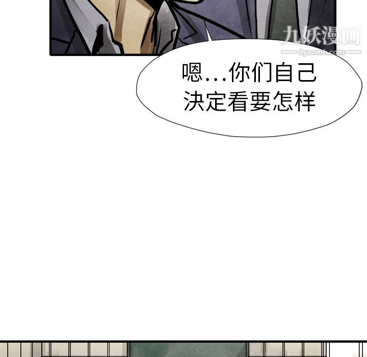 《TWOMEN~共存》漫画最新章节第19话免费下拉式在线观看章节第【81】张图片