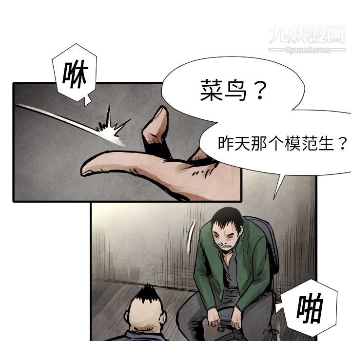 《TWOMEN~共存》漫画最新章节第19话免费下拉式在线观看章节第【97】张图片