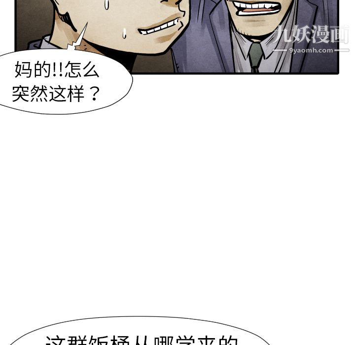 《TWOMEN~共存》漫画最新章节第19话免费下拉式在线观看章节第【25】张图片