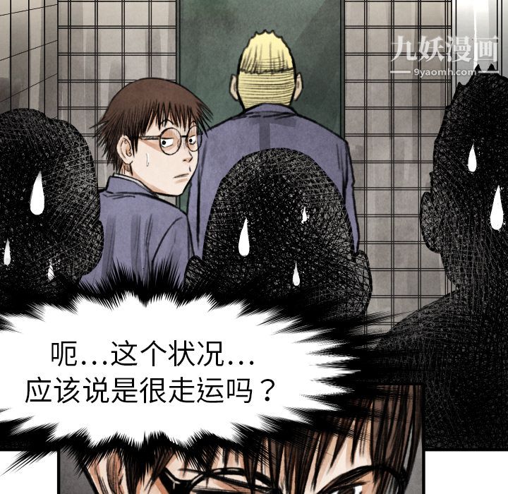 《TWOMEN~共存》漫画最新章节第19话免费下拉式在线观看章节第【82】张图片