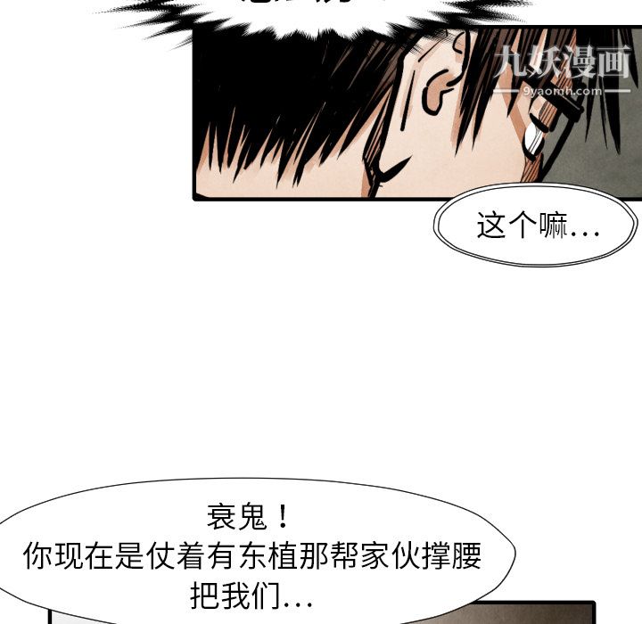 《TWOMEN~共存》漫画最新章节第19话免费下拉式在线观看章节第【51】张图片