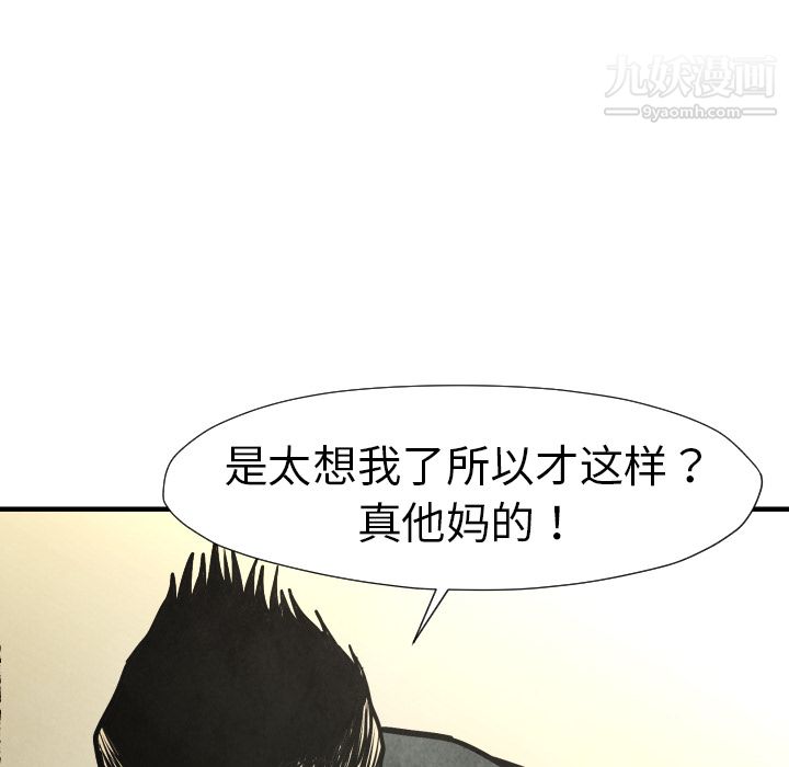 《TWOMEN~共存》漫画最新章节第19话免费下拉式在线观看章节第【104】张图片