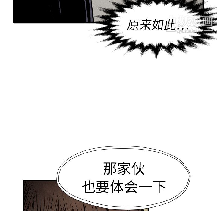 《TWOMEN~共存》漫画最新章节第20话免费下拉式在线观看章节第【37】张图片