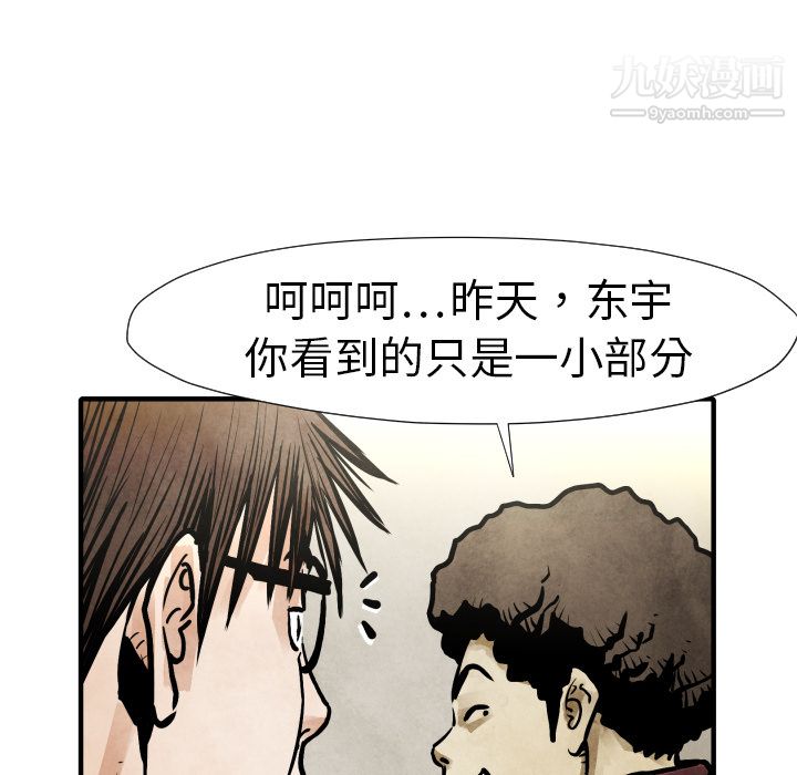 《TWOMEN~共存》漫画最新章节第20话免费下拉式在线观看章节第【74】张图片