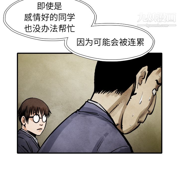 《TWOMEN~共存》漫画最新章节第20话免费下拉式在线观看章节第【51】张图片