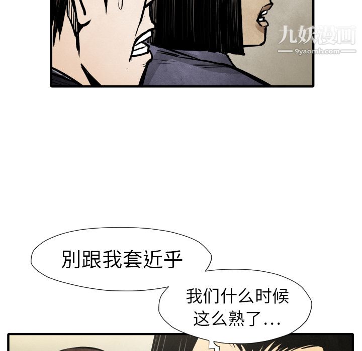 《TWOMEN~共存》漫画最新章节第20话免费下拉式在线观看章节第【72】张图片