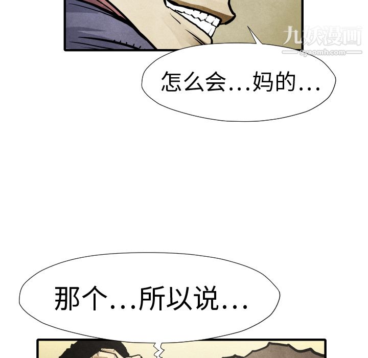 《TWOMEN~共存》漫画最新章节第20话免费下拉式在线观看章节第【24】张图片