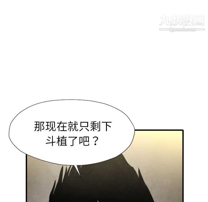 《TWOMEN~共存》漫画最新章节第21话免费下拉式在线观看章节第【87】张图片