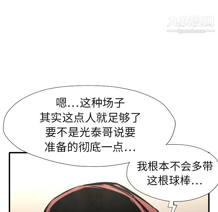 《TWOMEN~共存》漫画最新章节第21话免费下拉式在线观看章节第【50】张图片