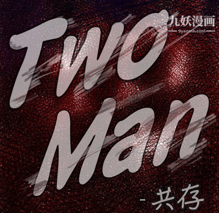 《TWOMEN~共存》漫画最新章节第21话免费下拉式在线观看章节第【5】张图片