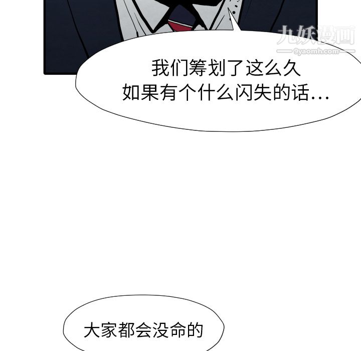 《TWOMEN~共存》漫画最新章节第25话免费下拉式在线观看章节第【80】张图片