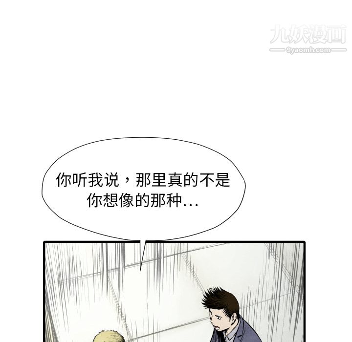 《TWOMEN~共存》漫画最新章节第26话免费下拉式在线观看章节第【76】张图片