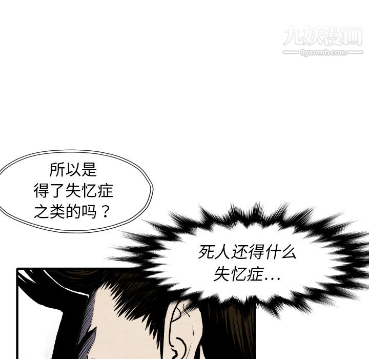 《TWOMEN~共存》漫画最新章节第27话免费下拉式在线观看章节第【102】张图片