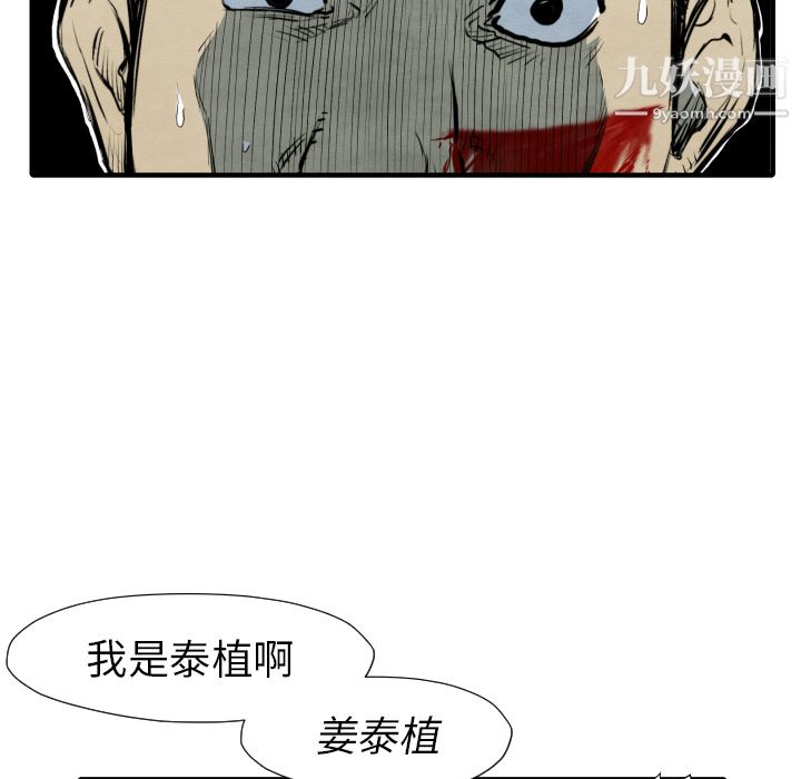 《TWOMEN~共存》漫画最新章节第28话免费下拉式在线观看章节第【76】张图片