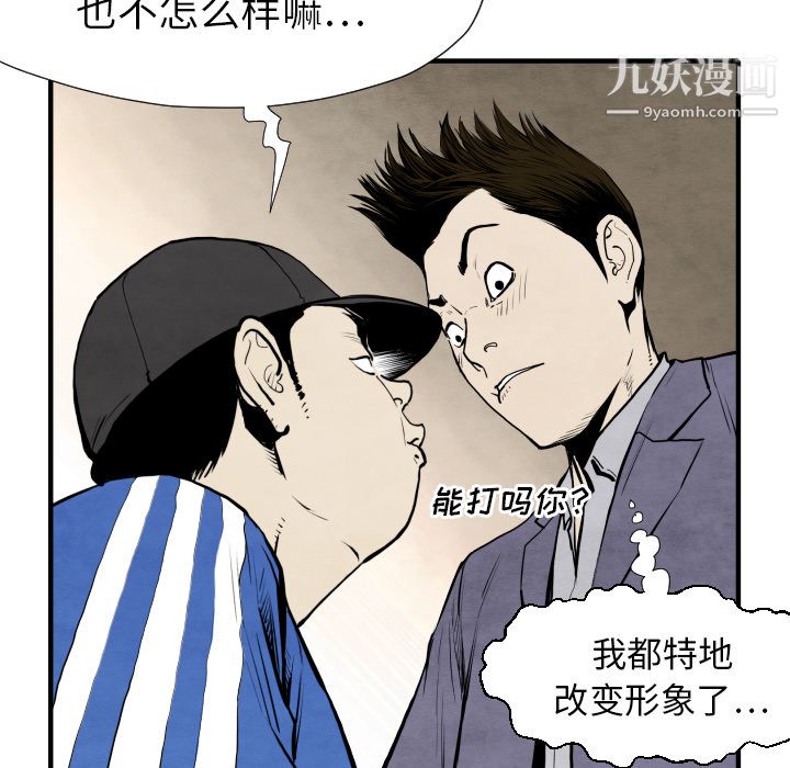 《TWOMEN~共存》漫画最新章节第29话免费下拉式在线观看章节第【97】张图片