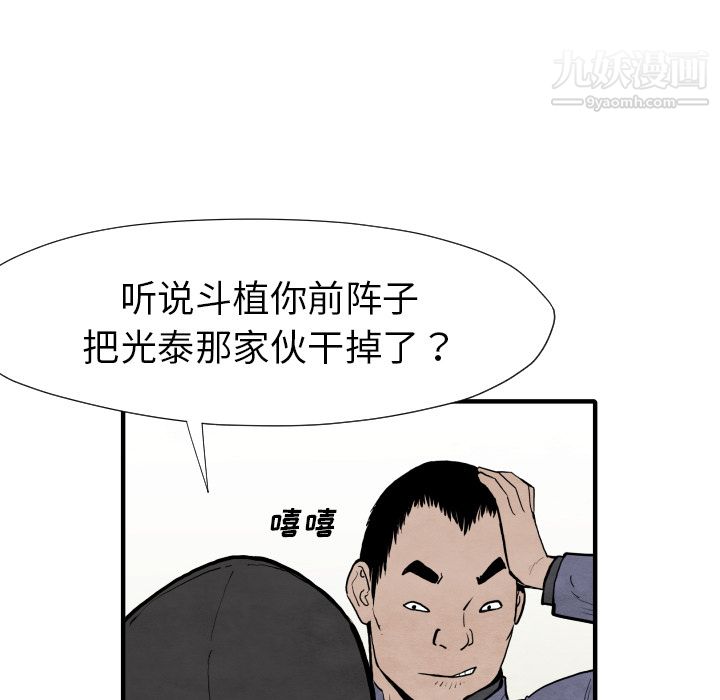 《TWOMEN~共存》漫画最新章节第29话免费下拉式在线观看章节第【93】张图片