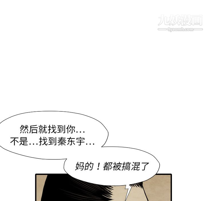 《TWOMEN~共存》漫画最新章节第29话免费下拉式在线观看章节第【11】张图片