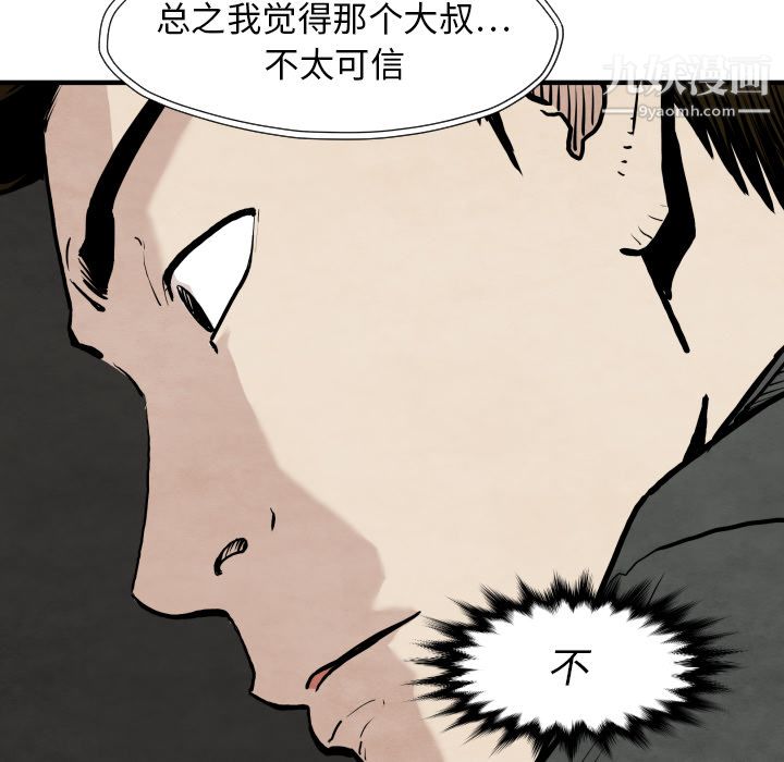 《TWOMEN~共存》漫画最新章节第29话免费下拉式在线观看章节第【49】张图片