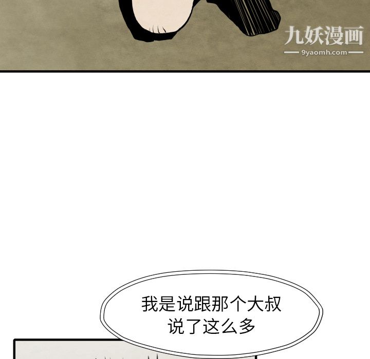 《TWOMEN~共存》漫画最新章节第29话免费下拉式在线观看章节第【43】张图片