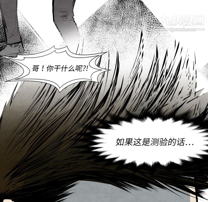 《TWOMEN~共存》漫画最新章节第32话免费下拉式在线观看章节第【9】张图片