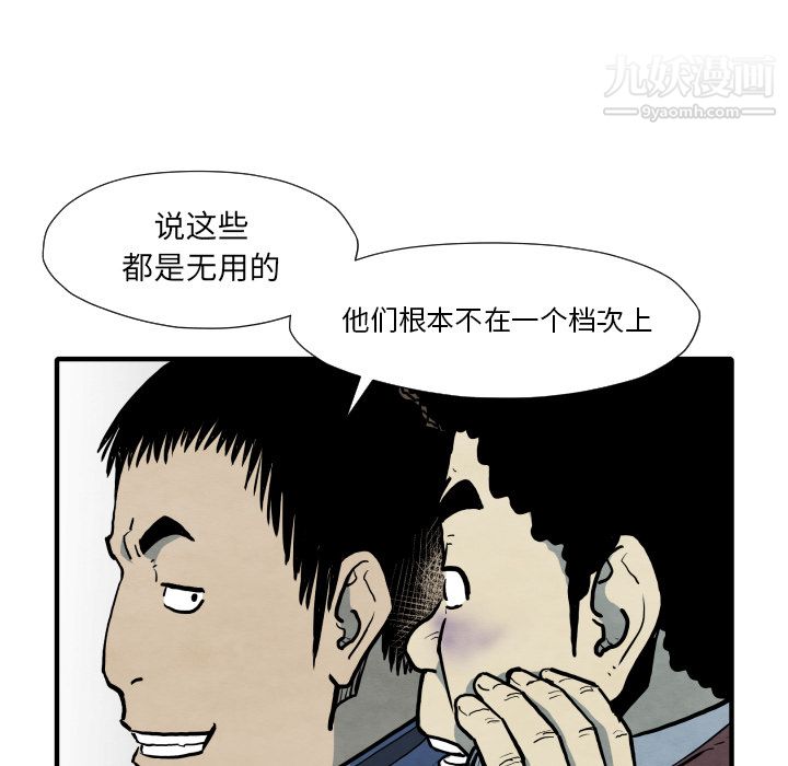 《TWOMEN~共存》漫画最新章节第33话免费下拉式在线观看章节第【86】张图片