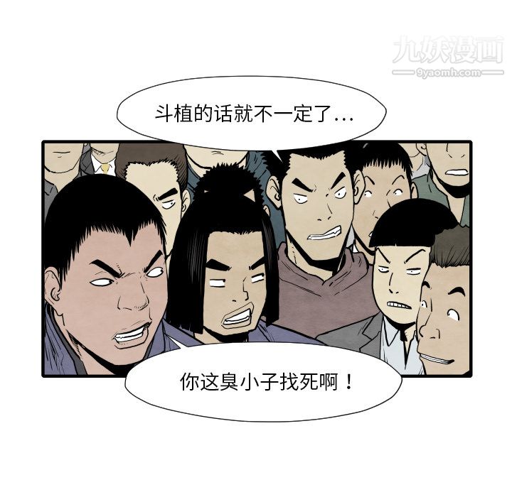 《TWOMEN~共存》漫画最新章节第34话免费下拉式在线观看章节第【91】张图片