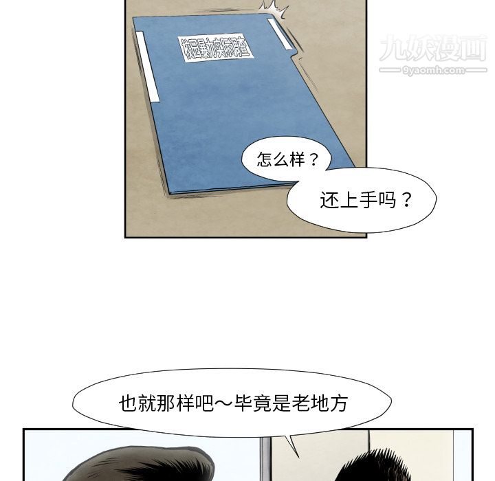 《TWOMEN~共存》漫画最新章节第36话免费下拉式在线观看章节第【40】张图片