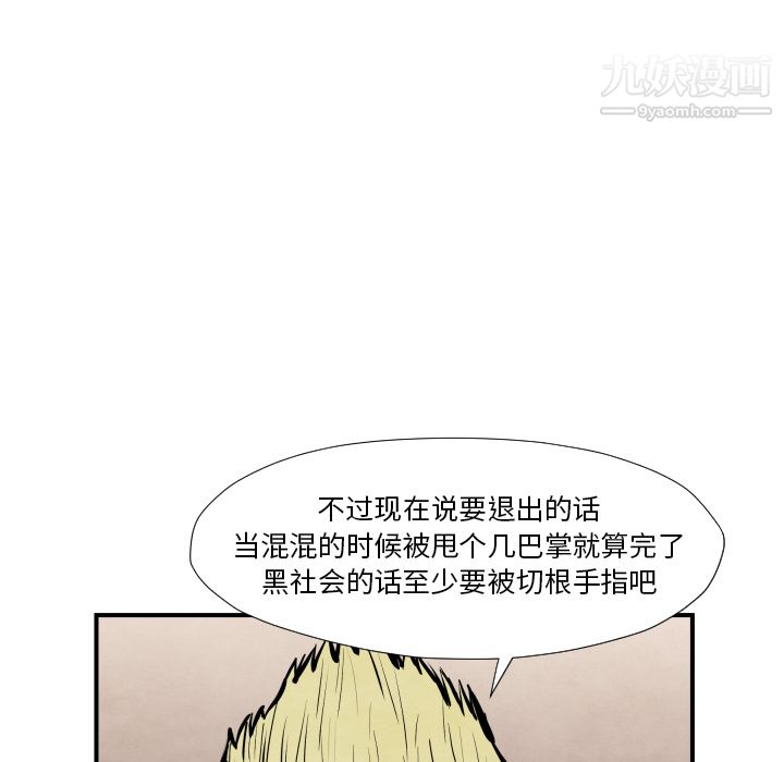 《TWOMEN~共存》漫画最新章节第36话免费下拉式在线观看章节第【83】张图片