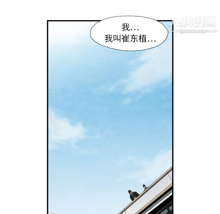 《TWOMEN~共存》漫画最新章节第38话免费下拉式在线观看章节第【25】张图片