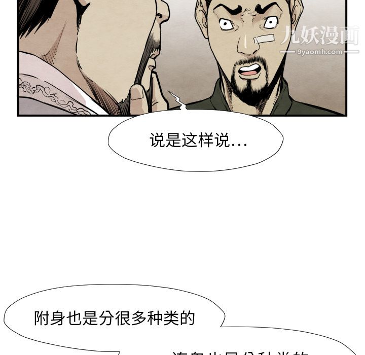 《TWOMEN~共存》漫画最新章节第39话免费下拉式在线观看章节第【78】张图片