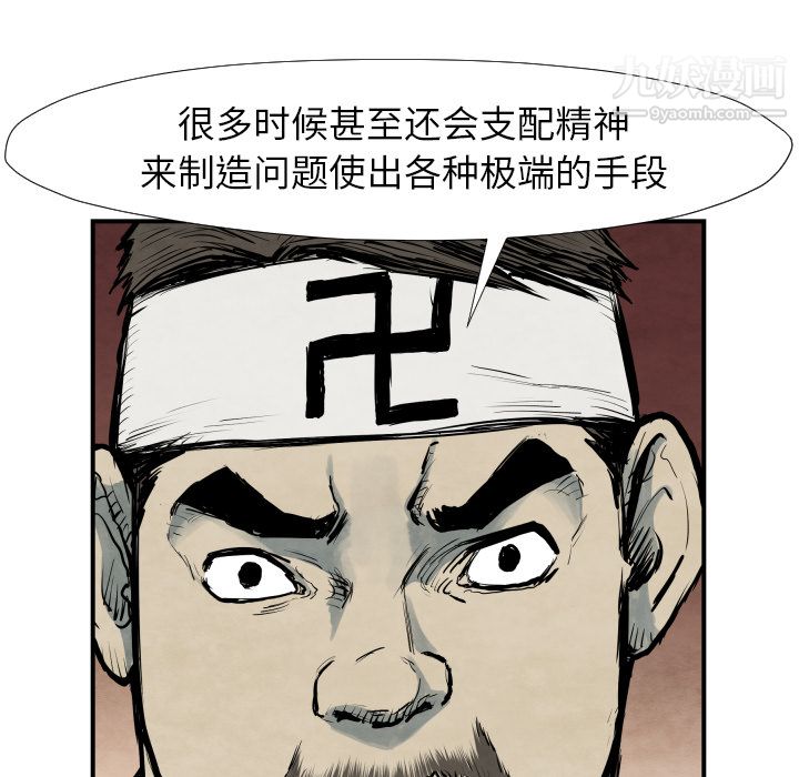 《TWOMEN~共存》漫画最新章节第39话免费下拉式在线观看章节第【83】张图片